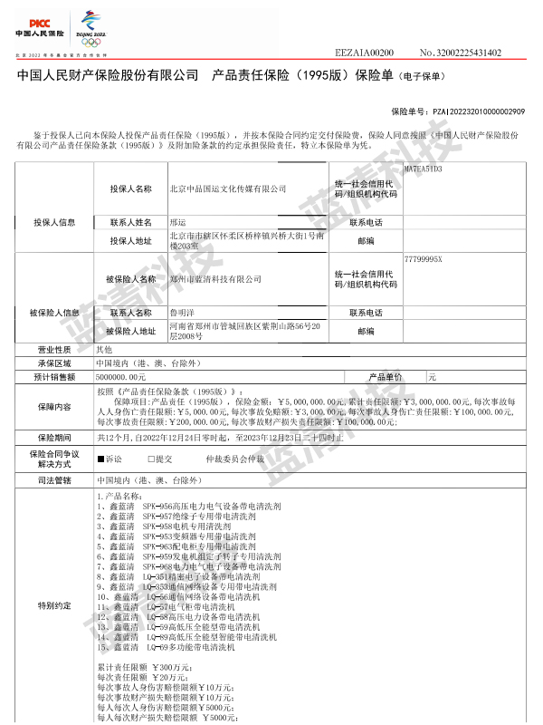 中国人民保险产品保单