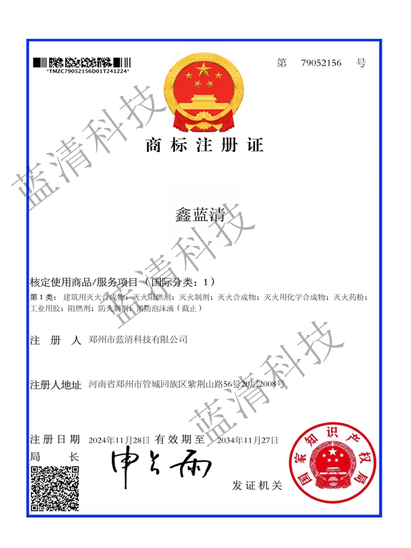 商标注册证书