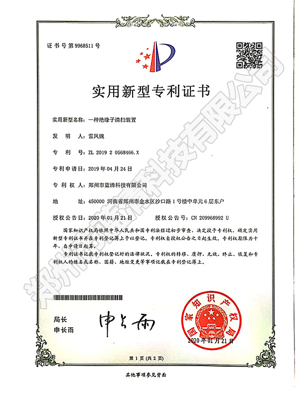 一种绝缘子清扫装置专利证书