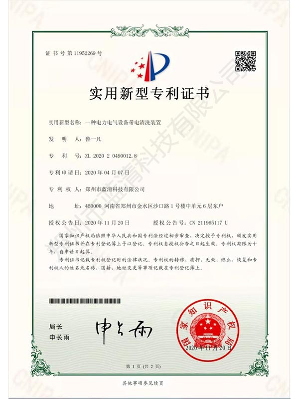 一种电力电气设备带电清洗装